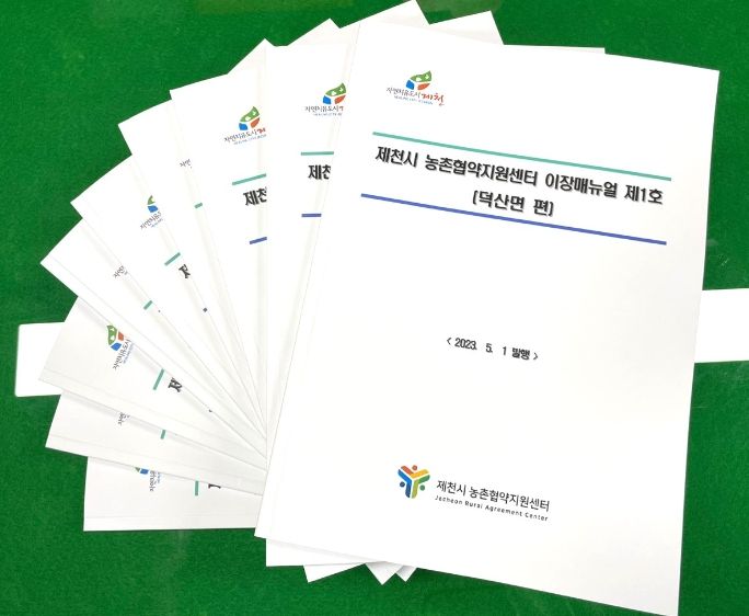 이장매뉴얼 전경