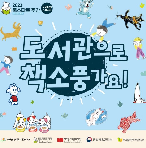 북스타트 주간 홍보물