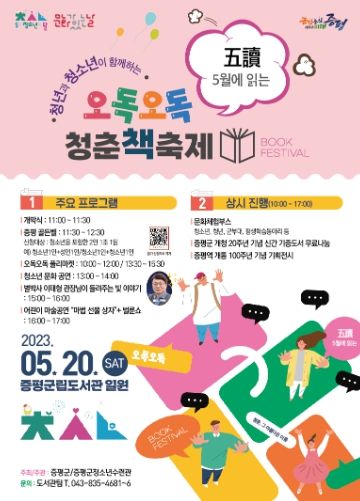 빛과 우주를 주제로 방사광가속기아카데미 개최-증평 오독오독 청춘책축제