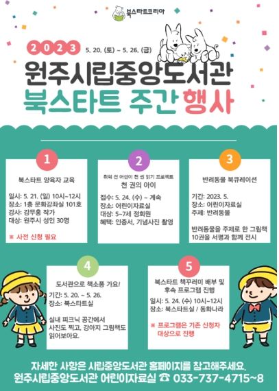 시립중앙도서관 북스타트 주간 행사 안내문