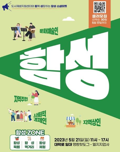 ‘함성’ 소셜마켓 포스터(5월)