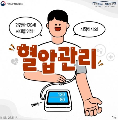 식품의약품안전처