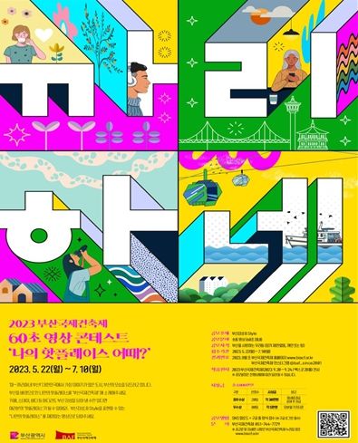 ‘나의 핫플레이스 어때’ 영상 경연(콘테스트) 포스터