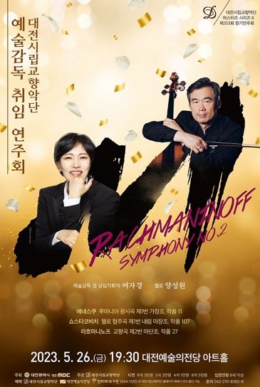 대전시립교향악단, 새 시대를 열다