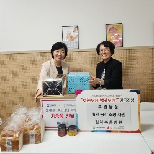 김해복음병원 간호부 후원, 김해시장애인종합복지관 휴게 공간 조성 실시