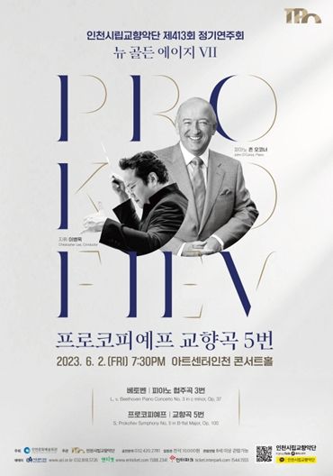 인천시립교향악단 제412회 정기연주회 포스터