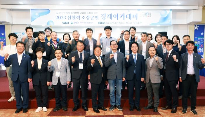 고창군, 고형권 전 OECD대사 초청 ’제1회 신활력·소상공인 경제 아카데미‘