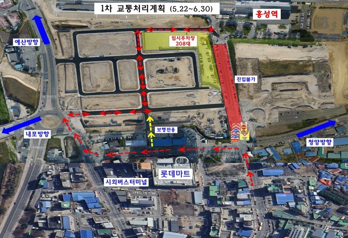 홍성군, 홍성역사 진입도로 철거에 따른 우회로 이용 협조