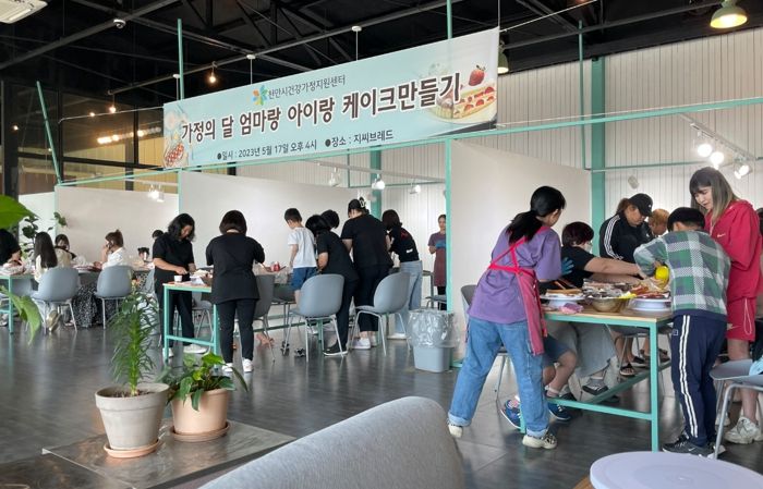 천안시건강가정지원센터는 지난 17일 제과점 지씨브레드와 가정의 달을 맞아 ‘우리 가족만의 특별한 케이크 만들기’를 프로그램을 진행했다.