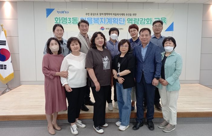 북구 화명3동, ‘마을복지계획단 역량강화 교육’ 실시