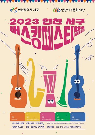 서구문화재단, 8월까지 이어지는 ‘2023 버스킹 페스티벌’