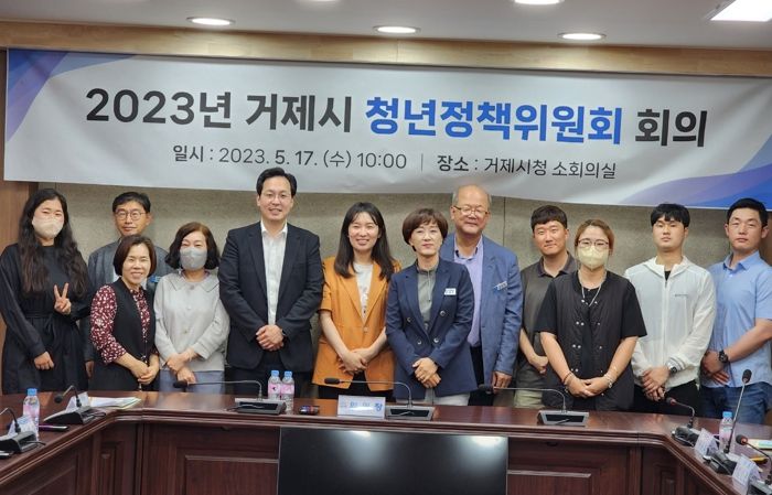 2023년 거제시 청년정책위원회 회의 개최