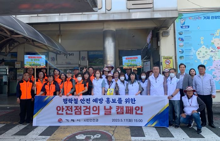 거제시, 행락철 안전 예방 홍보를 위한 안전점검의 날 캠페인 실시