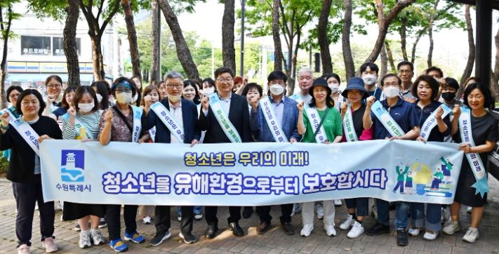 수원시 영통구, 청소년의 달 맞이 민·관 합동 청소년 유해업소 지도단속 및 선도 캠페인 실시