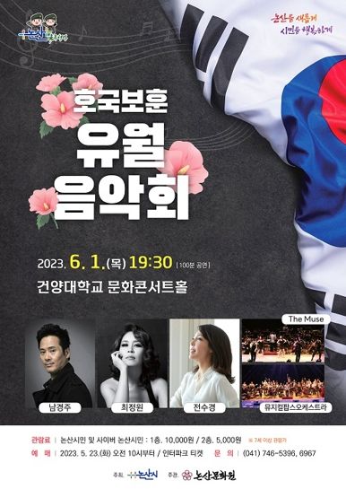 유월음악회 포스터