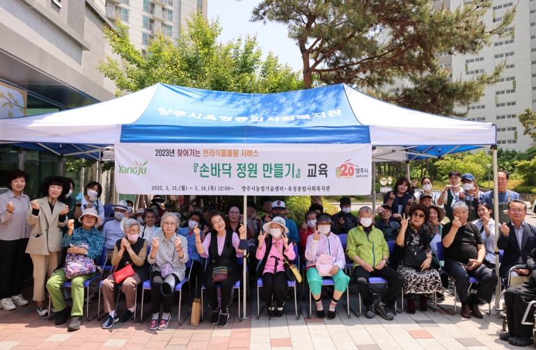 양주시, 어르신 힐링을 위한 '손바닥 정원' 운영