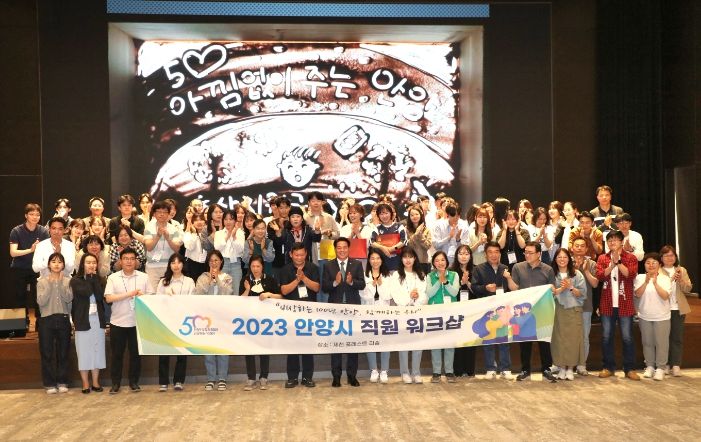 안양시, 시 승격 50주년 기념 공직자 워크숍 실시