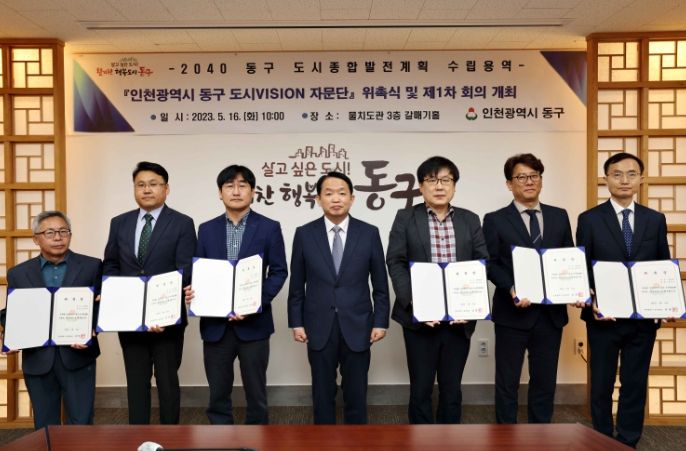 도시 비전 자문단 위촉식