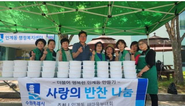 수원시 팔달구 인계동, 5월 가정의 달 사랑의 반찬 나눔