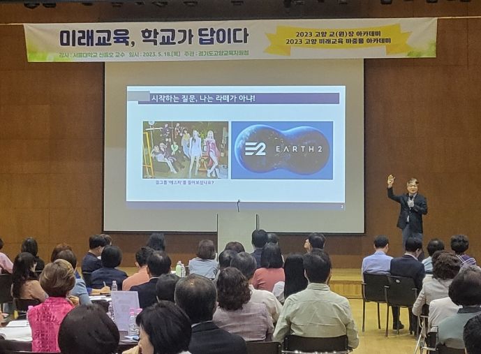'미래교육, 학교가 답이다' 고양교육지원청 학교장 리더십 아카데미 실시