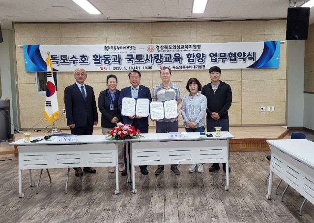 의성교육지원청-독도의용수비대기념관 MOU 체결