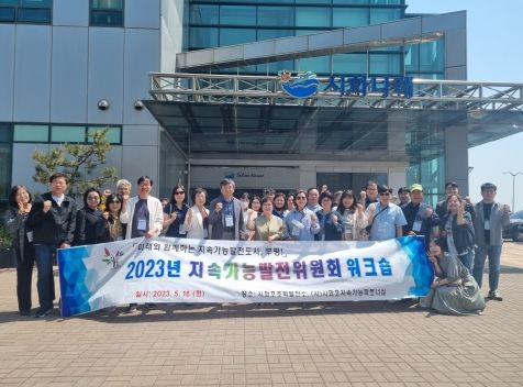 2023년도 부평구 지속가능발전위원회 역량 강화 워크숍 진행