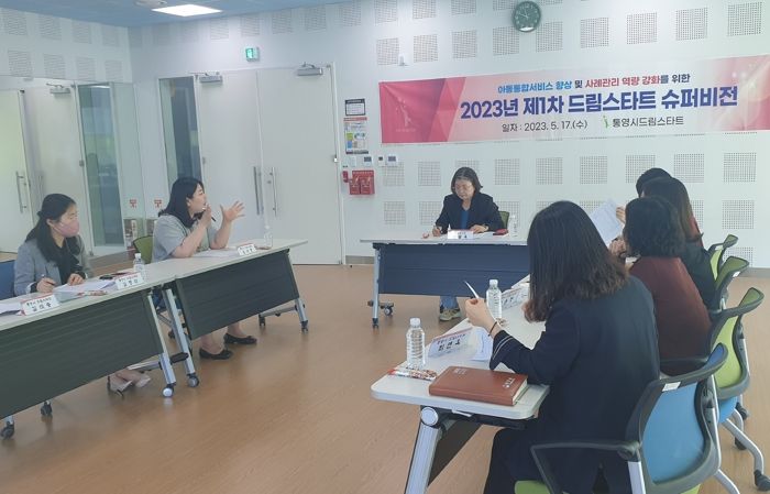 통영시, 2023년 제1차 슈퍼비전 운영