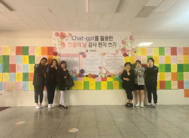 챗GPT를 활용한 스승의날 행사