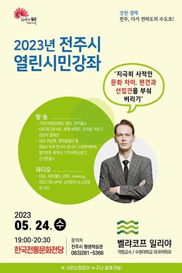 제212회 전주시 열린시민강좌 포스터