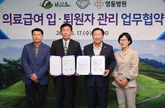 함안군-영동병원, 의료급여사업 운영 협약식 개최