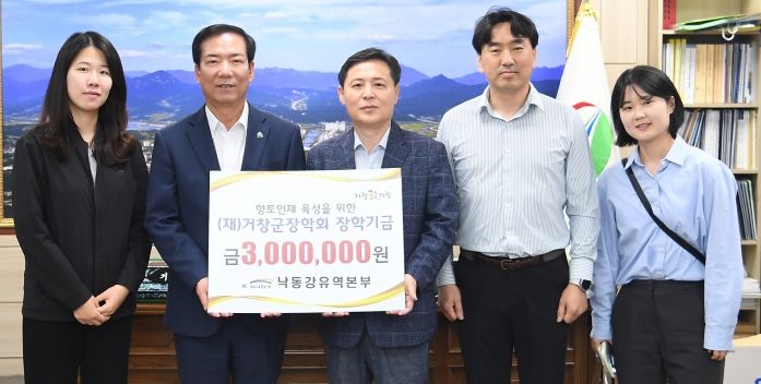 K-water 낙동강유역본부, 거창군장학회에 300만 원 기탁