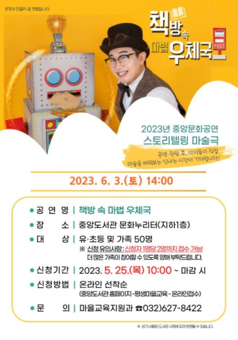 스토리텔링 마술극 '책방 속 마법우체국'