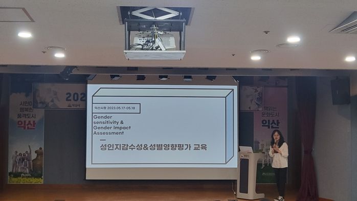 익산시, 공무원 양성평등 정책추진 역량 강화