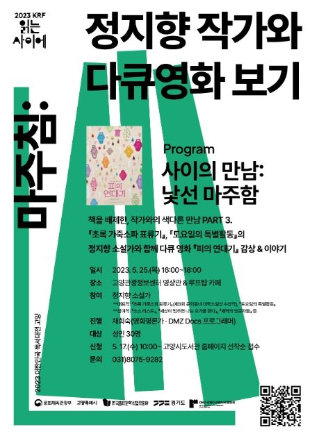 정지향 작가와 다큐 영화 보기 홍보 포스터