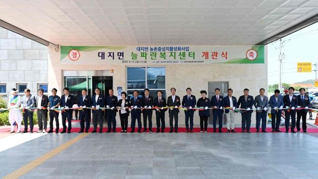 늘파란복지센터에서 테이프 커팅식을 진행하고 있다.