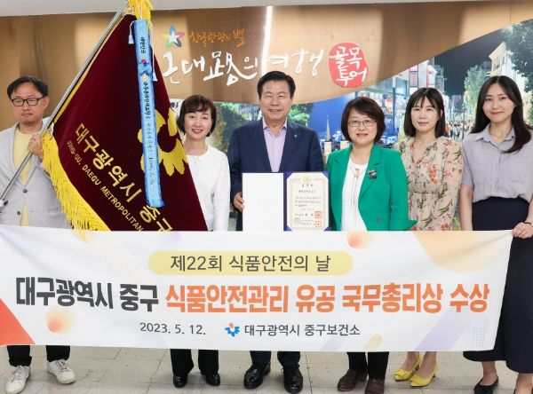 대구 중구, 식품안전관리 유공 국무총리 표창 수상