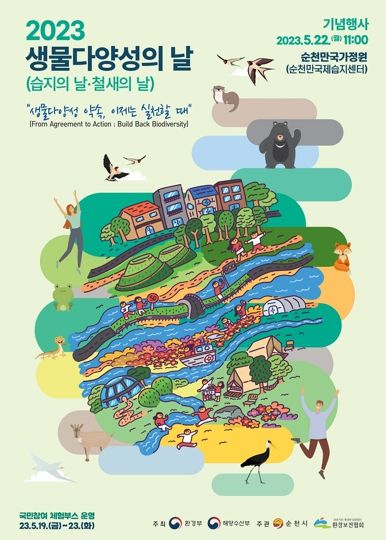 2023 생물다양성의 날 행사