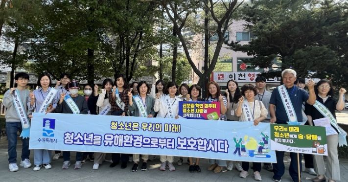 수원시 권선구, 학교폭력예방 합동 캠페인·청소년 유해업소 합동 지도단속 실시