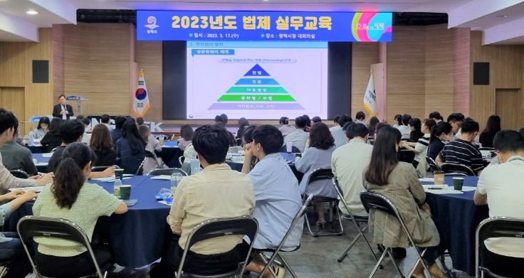 평택시, 2023년 법제 실무교육 실시