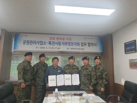 영천시 공원관리사업소, 특전사동지회 영천지회 협약 체결