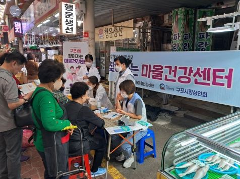 구포시장으로 찾아가는 마을건강센터 운영 모습