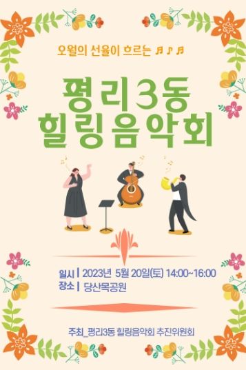 대구 서구, 평리3동 힐링음악회 개최