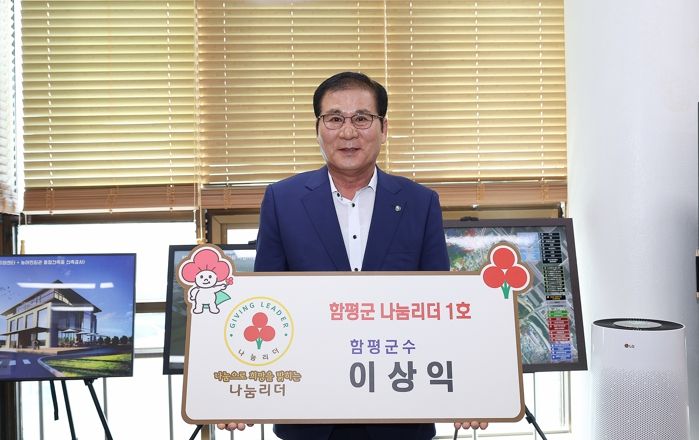 이상익 함평군수