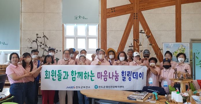 진도군, ‘마음나눔 힐링데이’ 개최