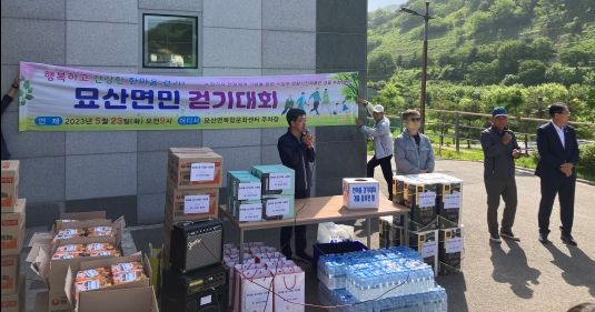 합천군 묘산면, 면민 걷기대회 성료