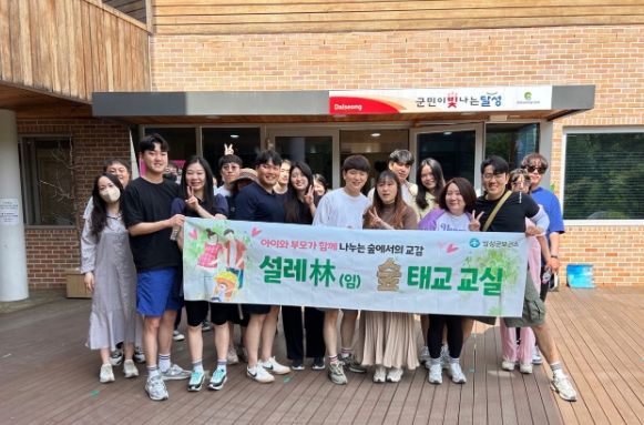 달성군보건소 “설레林(임) 숲 태교 교실 5월 20~21일 운영”