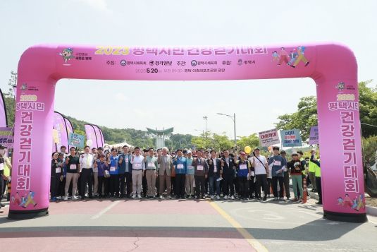 푸름이 가득한 '2023 평택시민 건강걷기 대회' 열려...