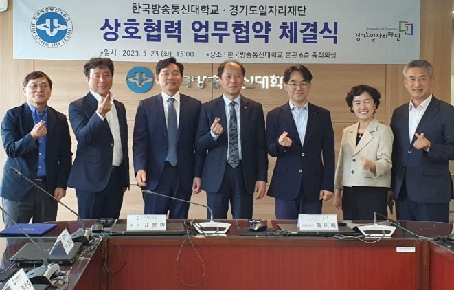 방송통신대학교 업무협약