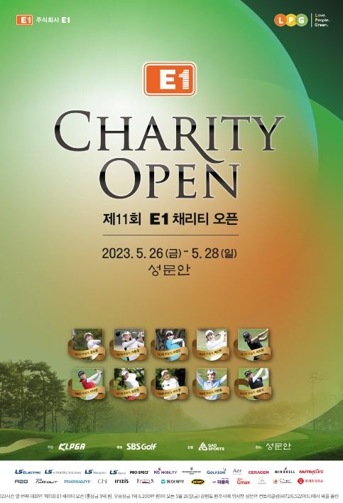 제11회 E1 채리티 오픈