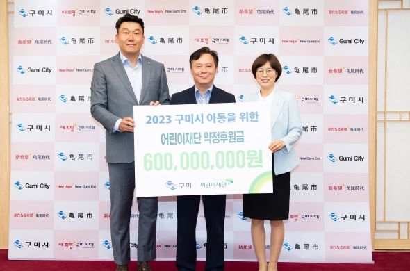 초록우산재단 후원금 전달